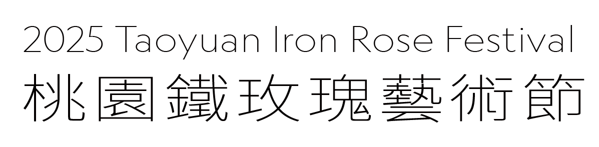 2025 桃園鐵玫瑰藝術節｜半透明城市